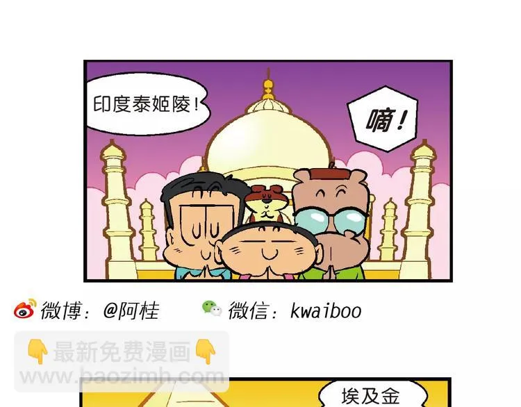第66话 桂宝疯发明之瞬移手表 第38页