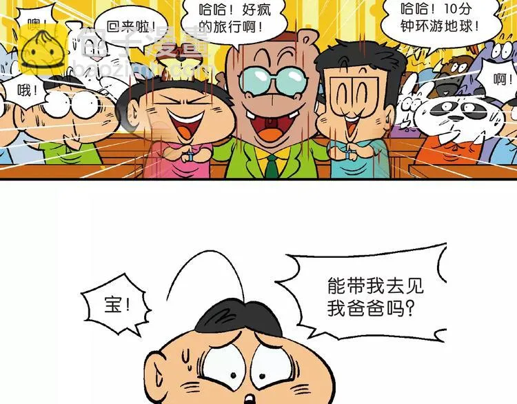 第66话 桂宝疯发明之瞬移手表 第44页