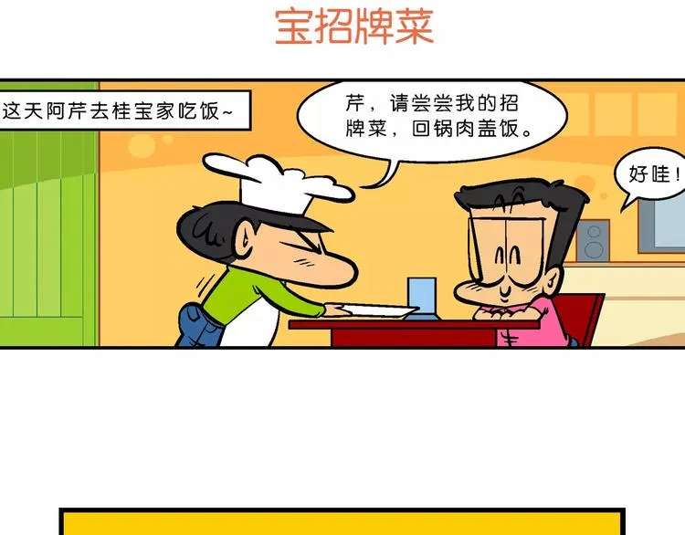第65话 脑洞系列（25） 第2页
