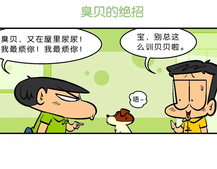 第65话 脑洞系列（25） 第33页