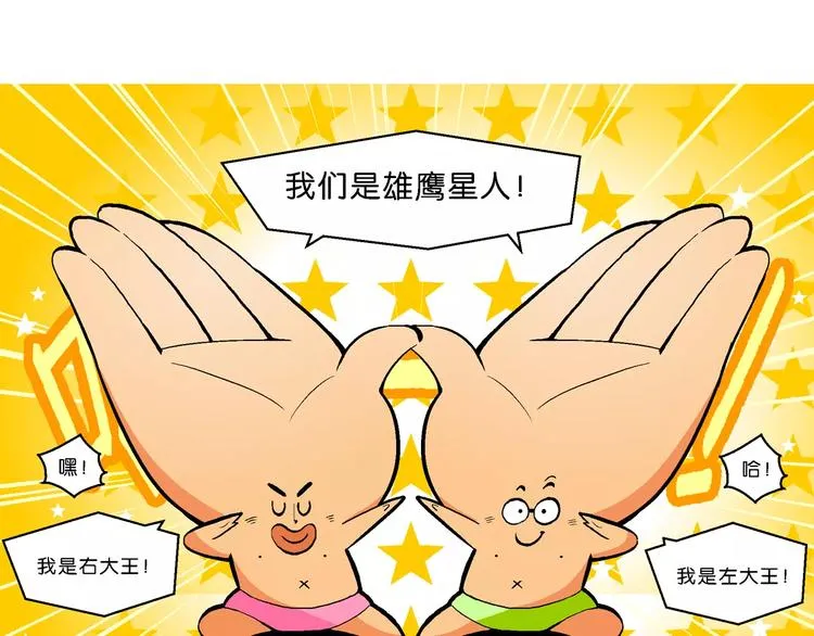 第64话 宝银河漫游记之雄鹰星 第22页