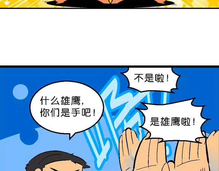 第64话 宝银河漫游记之雄鹰星 第23页