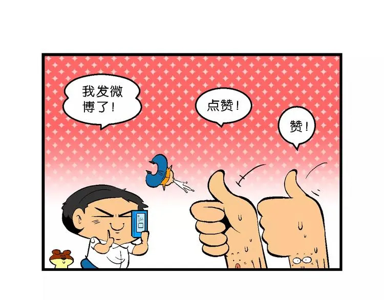 第64话 宝银河漫游记之雄鹰星 第27页