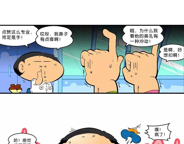 第64话 宝银河漫游记之雄鹰星 第28页