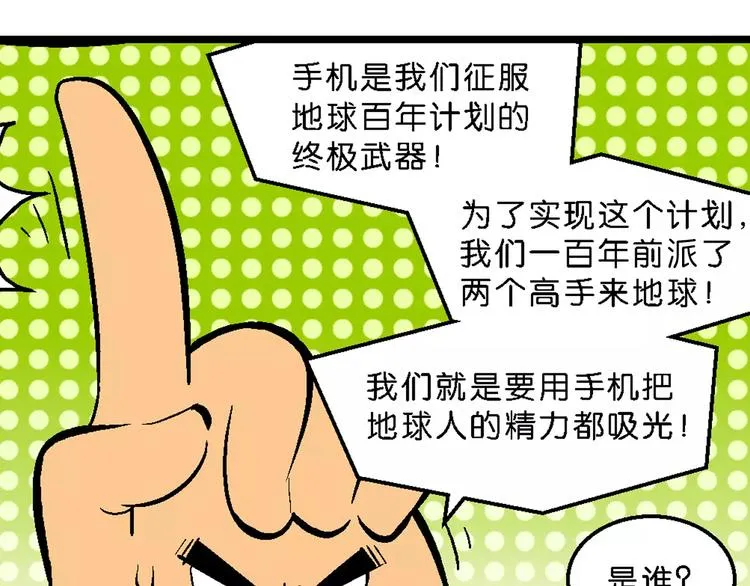 第64话 宝银河漫游记之雄鹰星 第31页