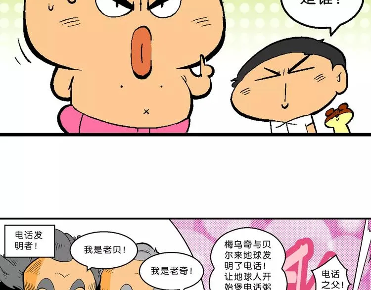 第64话 宝银河漫游记之雄鹰星 第32页