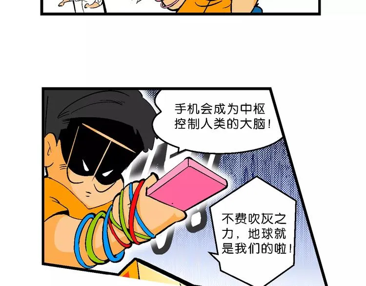 第64话 宝银河漫游记之雄鹰星 第37页