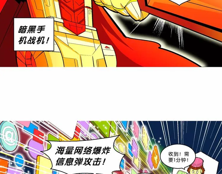 第64话 宝银河漫游记之雄鹰星 第40页