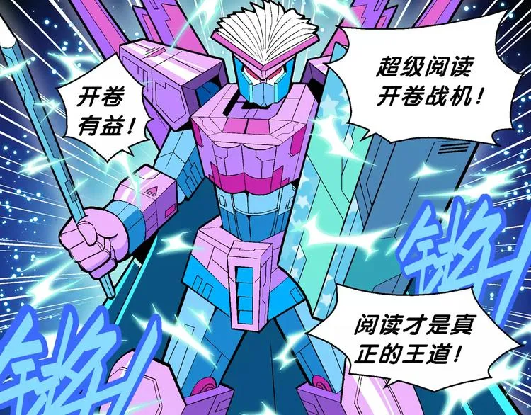第64话 宝银河漫游记之雄鹰星 第45页