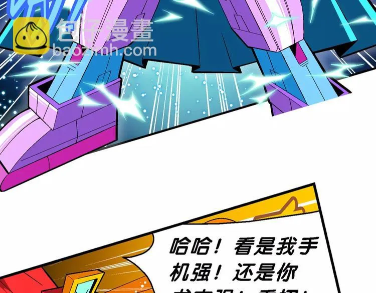 第64话 宝银河漫游记之雄鹰星 第46页