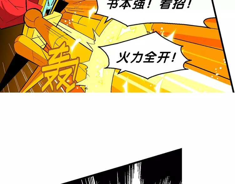 第64话 宝银河漫游记之雄鹰星 第47页