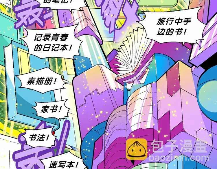 第64话 宝银河漫游记之雄鹰星 第50页