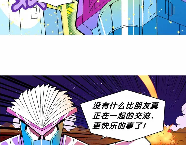 第64话 宝银河漫游记之雄鹰星 第51页