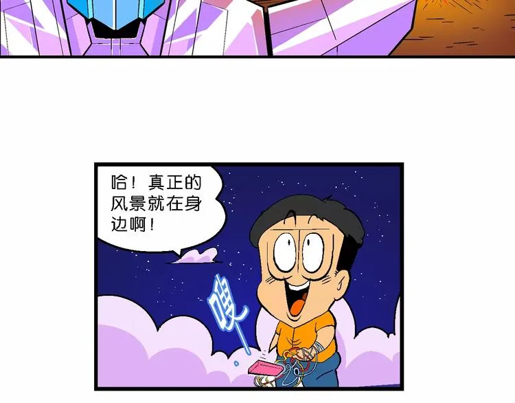 第64话 宝银河漫游记之雄鹰星 第52页