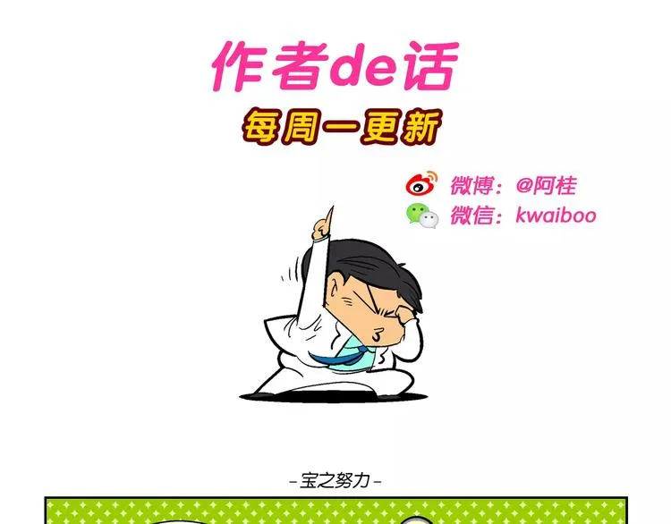 第64话 宝银河漫游记之雄鹰星 第56页