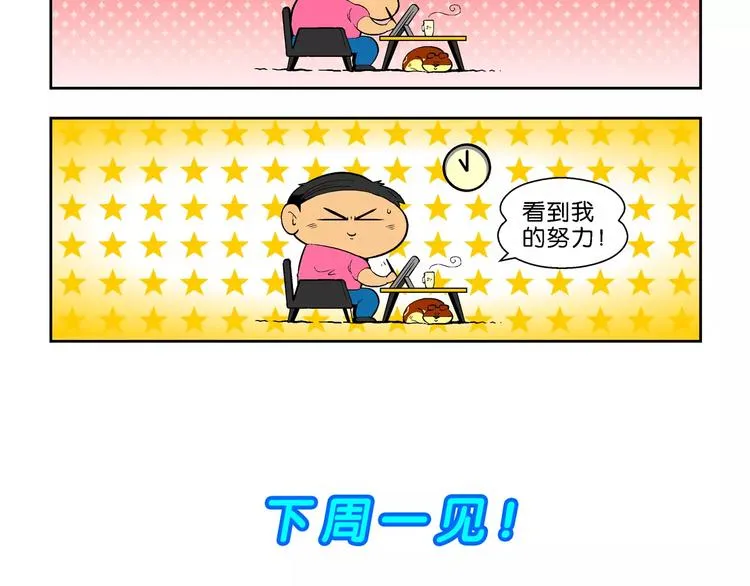 第64话 宝银河漫游记之雄鹰星 第58页
