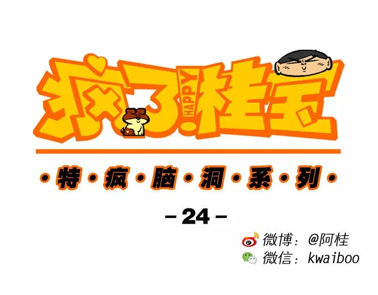 第63话 脑洞系列（24) 第1页