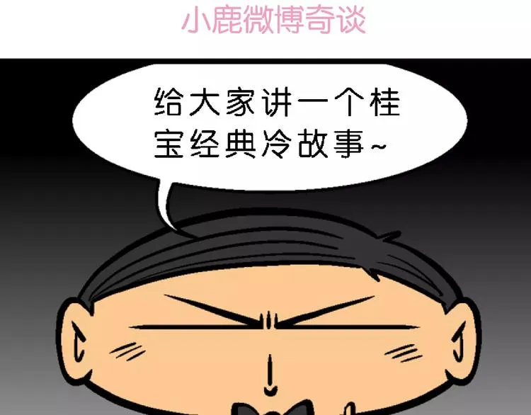 第63话 脑洞系列（24) 第2页