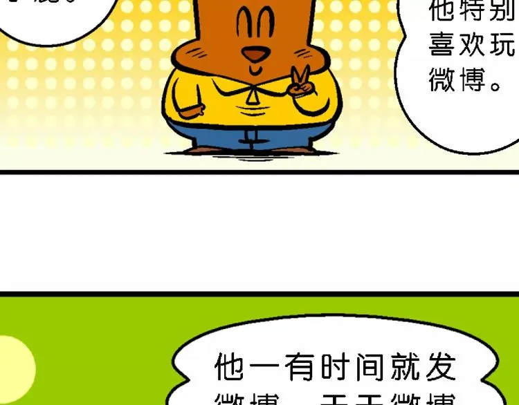 第63话 脑洞系列（24) 第4页