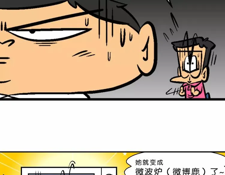 第63话 脑洞系列（24) 第9页