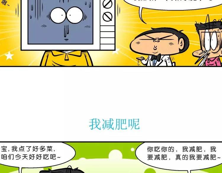 第63话 脑洞系列（24) 第10页