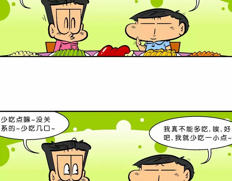 第63话 脑洞系列（24) 第11页