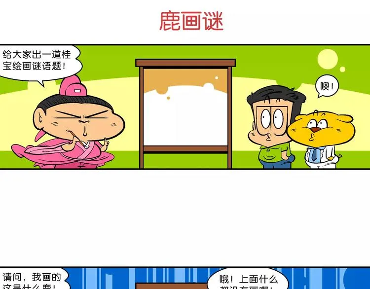 第63话 脑洞系列（24) 第14页