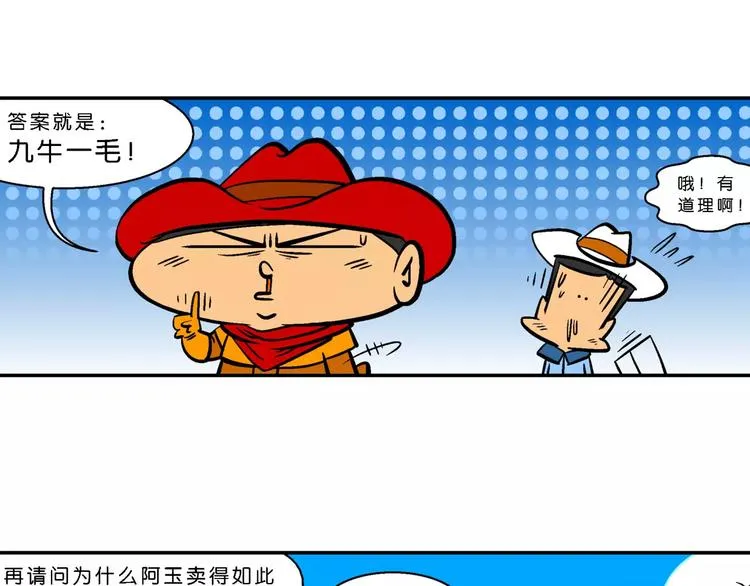 第63话 脑洞系列（24) 第19页