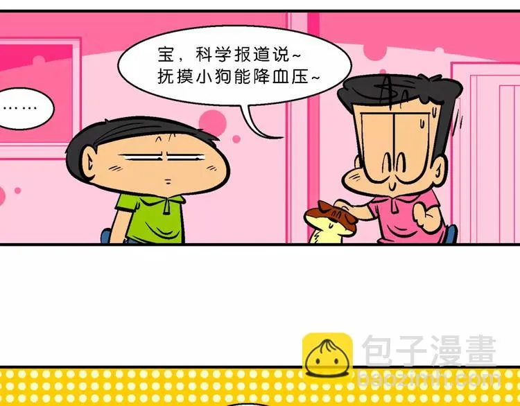 第63话 脑洞系列（24) 第22页
