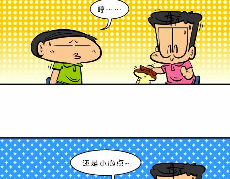 第63话 脑洞系列（24) 第23页