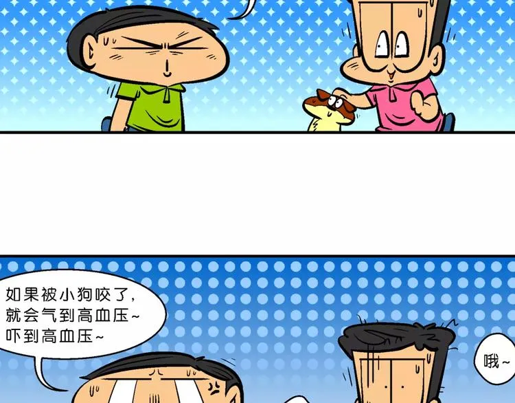 第63话 脑洞系列（24) 第24页