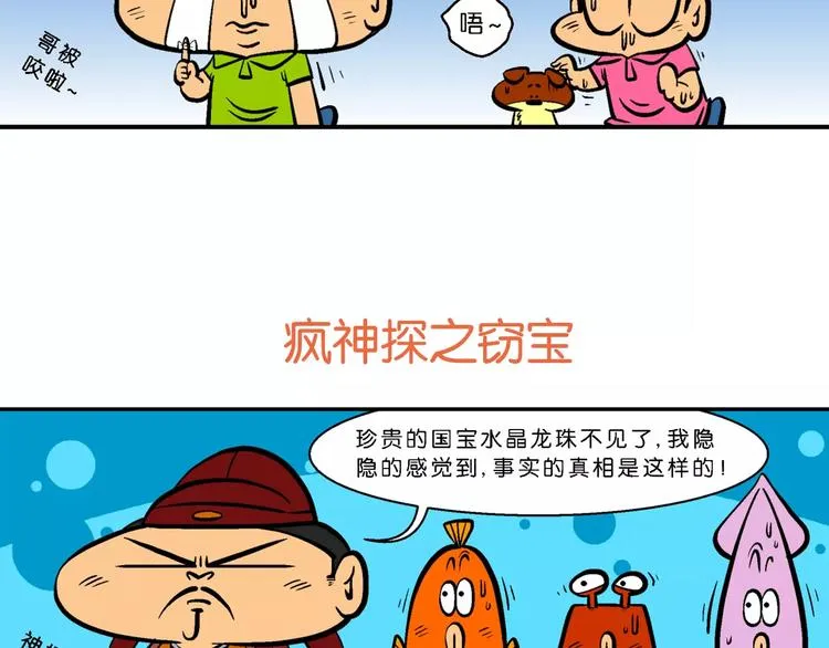 第63话 脑洞系列（24) 第25页