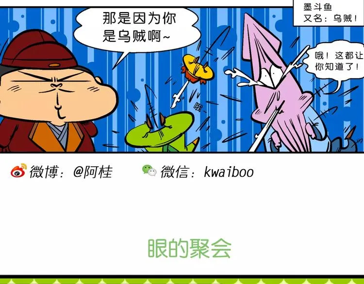 第63话 脑洞系列（24) 第28页