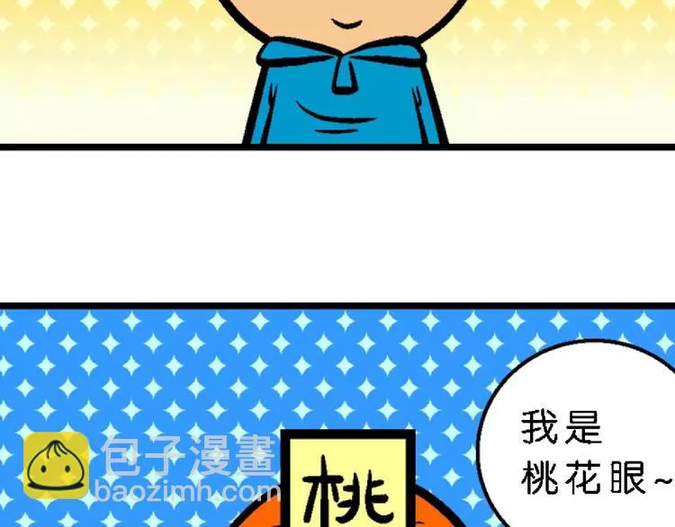 第63话 脑洞系列（24) 第31页