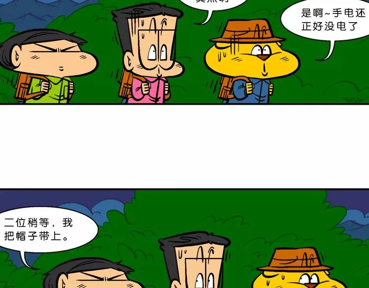 第63话 脑洞系列（24) 第36页