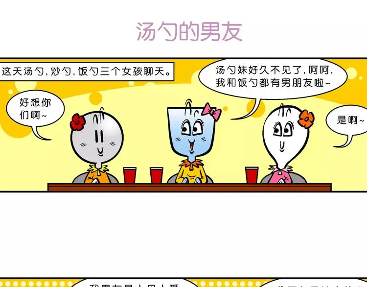 第63话 脑洞系列（24) 第39页