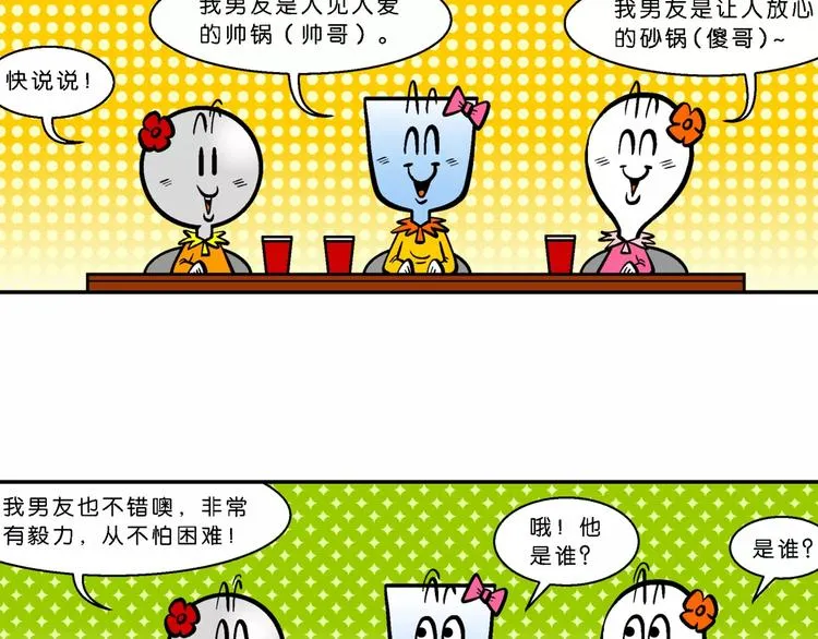 第63话 脑洞系列（24) 第40页