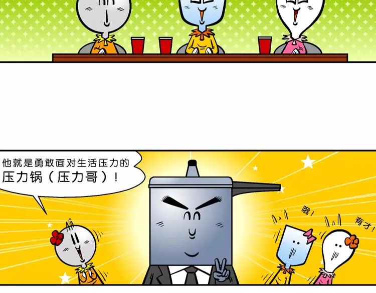 第63话 脑洞系列（24) 第41页