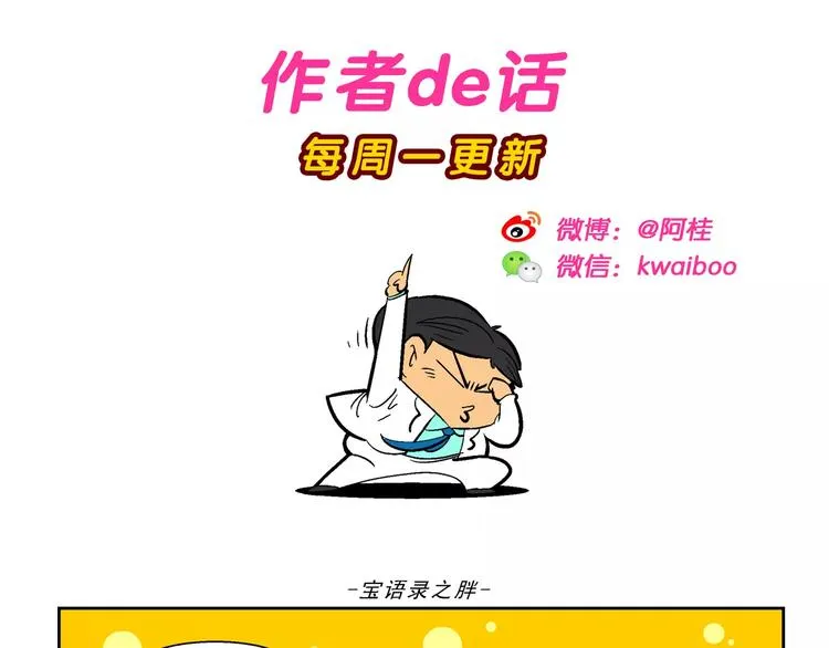 第63话 脑洞系列（24) 第43页