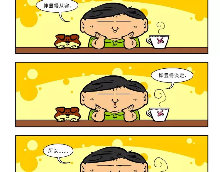 第63话 脑洞系列（24) 第44页