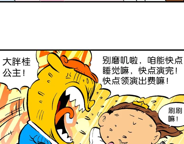 第62话 宝童话之睡美人奇谈 第15页