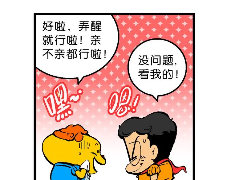 第62话 宝童话之睡美人奇谈 第59页