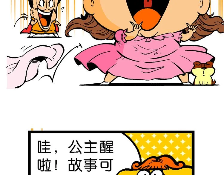 第62话 宝童话之睡美人奇谈 第71页