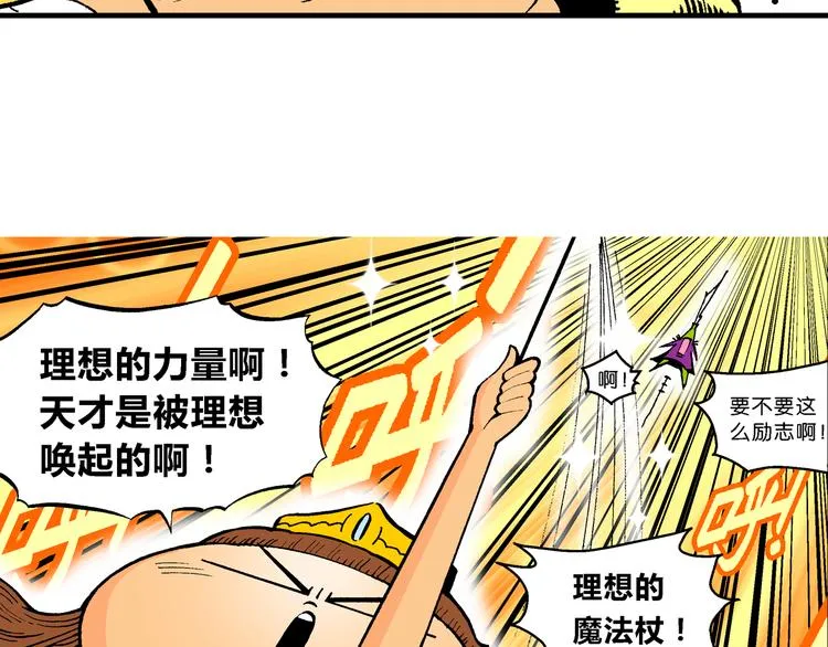第62话 宝童话之睡美人奇谈 第83页