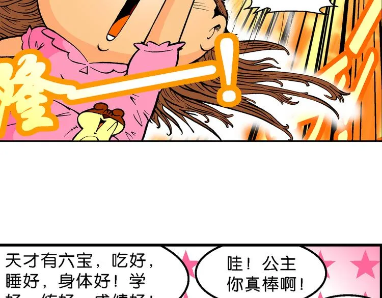 第62话 宝童话之睡美人奇谈 第84页