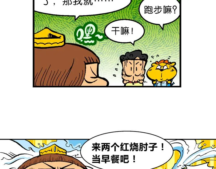 第62话 宝童话之睡美人奇谈 第86页