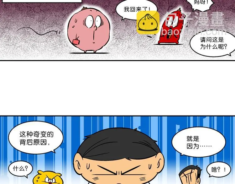 第61话 脑洞系列（23） 第3页