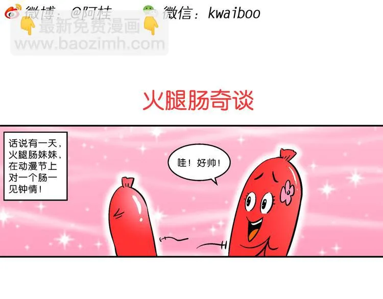 第61话 脑洞系列（23） 第14页