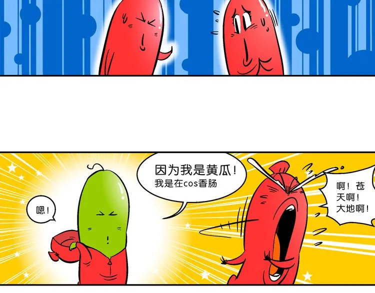 第61话 脑洞系列（23） 第16页