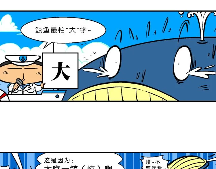 第61话 脑洞系列（23） 第19页